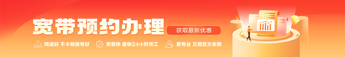 平度宽带办理安装 平度宽带在线办理入口